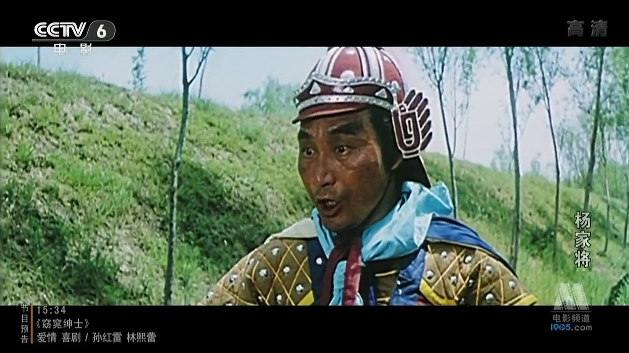 《杨家将》1984年 part 1/2