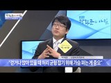 허리 건강을 지키는 법, 가슴을 피고 다녀라 [광화문의 아침] 462회 20170413