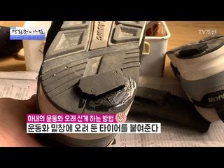 운동화를 오래 신으려면? 운동화에 타이어를 붙여라! [광화문의 아침] 462회 20170413
