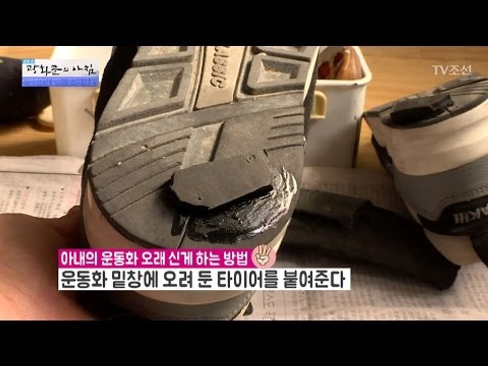 운동화를 오래 신으려면? 운동화에 타이어를 붙여라! [광화문의 아침] 462회 201...