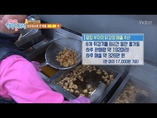 닭강정으로 연 매출 12억? 비법은? [행복한 저녁] 3회 20170412