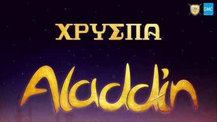Χρύσπα - Aladdin | Hrispa - Aladdin (New 2017 - Teaser)