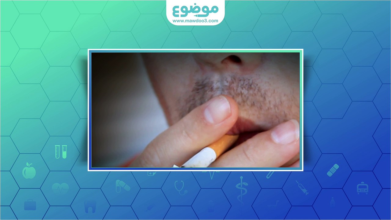 #موضوع: تأثير التدخين على صحة الجلد والبشرة