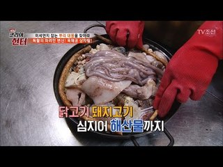 ‘독활’의 변신! 육해공 상차림! [뉴 코리아 헌터] 45회 20170410