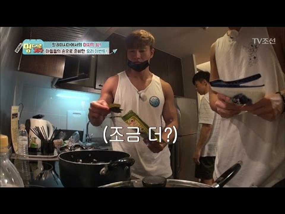 맘들을 위한 아들의 요리! 점점 산으로 가는 듯? [맘대로 가자] 4회 20170410