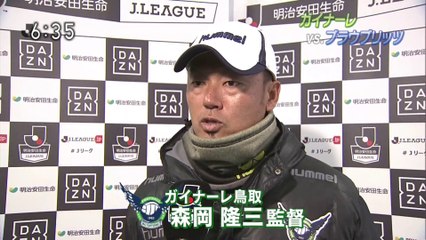 好調ガイナーレ鳥取　ブラウブリッツ秋田と対戦