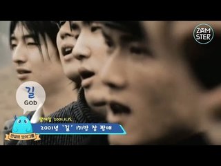 전설의 보이그룹 4대천왕! 명곡 특집! [뮤비킹 7회] #잼스터