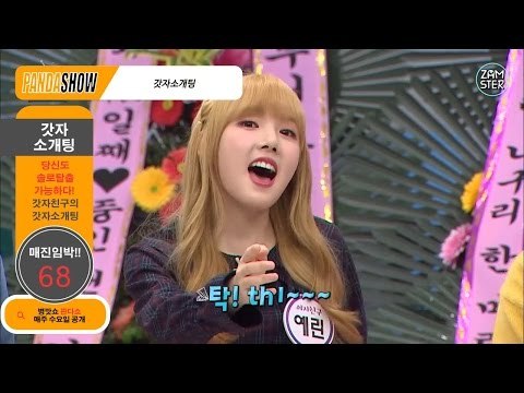 [병맛광고] 여자친구가 갓자소개팅 주선해줍니다 [판다쇼 38회] #잼스터