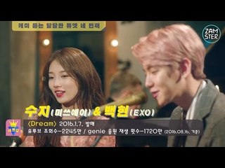 썸남썸녀에게 추천! 달달한 듀엣곡 BEST4 [세모킹 6회] #잼스터