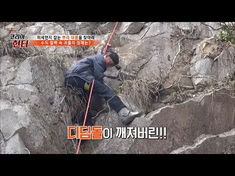 절벽에서 떨어질 위기! 헌터의 운명은? [뉴 코리아 헌터] 45회 20170410