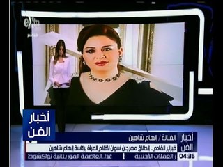أخبار الفن | تعرف على تفاصيل انطلاق مهرجان اسوان لأفلام المرأة مع الفنانة الهام شاهين
