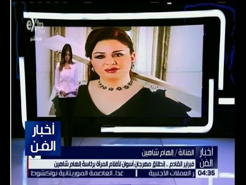 أخبار الفن | تعرف على تفاصيل انطلاق مهرجان اسوان لأفلام المرأة مع الفنانة الهام شاهين