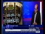 غرفة الأخبار |  تباين مؤشرات البورصة المصرية في ختام التعاملات ليوم 19 يوليو 2016