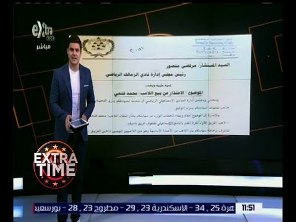 اكسترا تايم | الإسماعيلي يرفض رسميًا انتقال محمد فتحي لنادي الزمالك.. للتفاصيل!