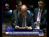 غرفة الأخبار | مندوب مصر بالامم المتحدة : التجارب الصاروخية الايرانية تخالف القرارات الدولية