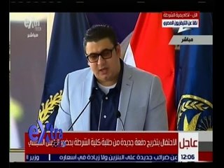 غرفة الأخبار | كلمة "الرائد محمود الكومي” أثتاء تخريج دفعة جديدة من طلبة كلية الشرطة