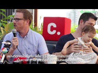 คู่รักเกย์ต่างชาติแถลงข่าว หลังจากได้สิทธิ๋เลี้ยงดู 'น้องคาร์เมน' | Coconuts TV
