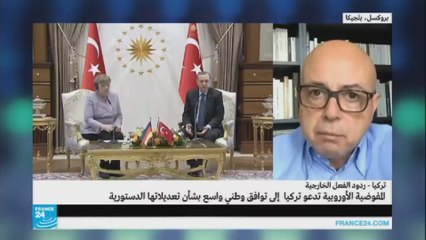 ردود الفعل في الاتحاد الأوروبي حول الاستفتاء التركي