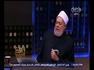 #والله_أعلم | د. علي جمعة : استباحة  دماء المسلمين فتنة ومن يقول بها مفسد في الأرض