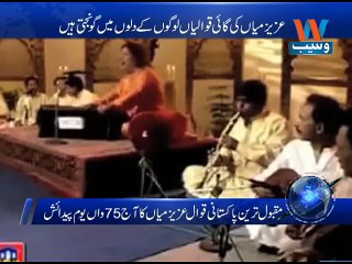 Popular Pakistani Qawal Aziz Mian's 75th birthday observed today