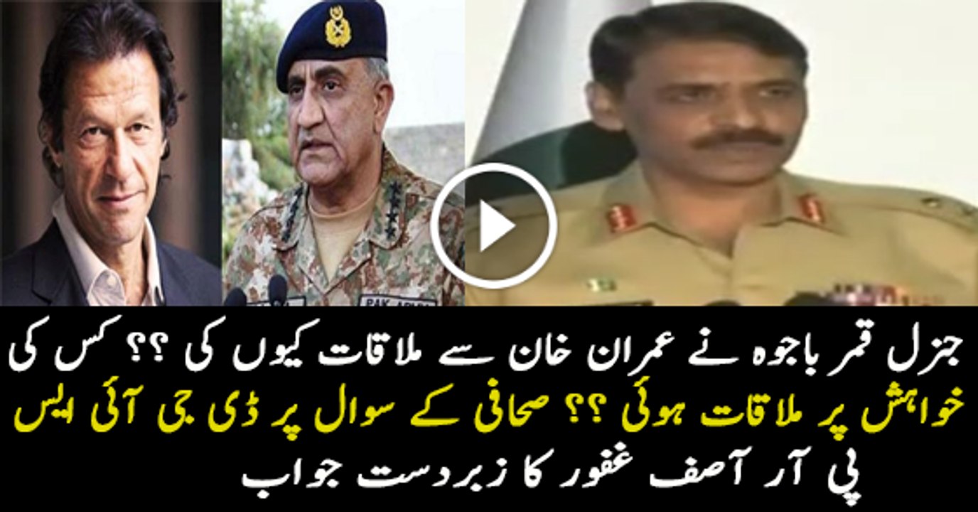 Why Imran Khan Met Gen Qamar Bajwa DG ISPR Major Gen Asif Ghafoor Response
