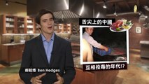 10 most authentic dishes - dirty China