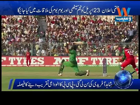 PCB decides to farewell for Shahid Afridi