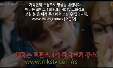애타는 로맨스 1화 0417 HD 애타는로맨스 1화 E 1