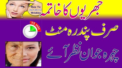 Remove Wrinkles At Home | Chehre Ki Jhuriyon Ka Ilaaj