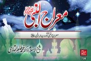 Meraj-un-Nabi (S.A.W) awr Didar e Elahi [Speech Shaykh-ul-Islam Dr. Muhammad Tahir-ul-Qadri]