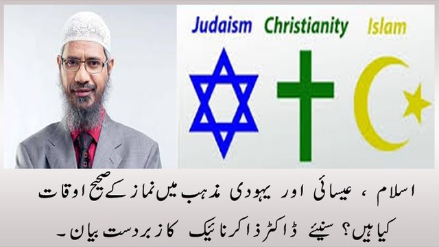 Dr Zakir Naik Latest Urdu Speech 2017 Prayer times in Islam,Christian and Jews religions Peace TV-Islamic Research Found
