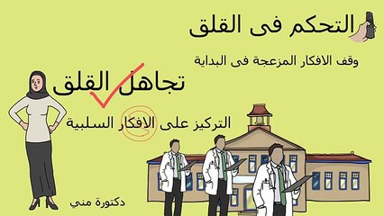 الذكاء العاطفي - مراجعة كرتونية ل كتاب دانيال جولمان