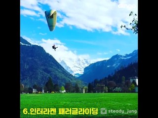 스위스에서 꼭 해야할 10가지