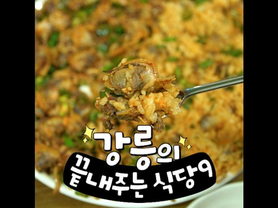 [강릉] 금요일에 떠나는 여자 - 강릉의 끝내주는 식당 9