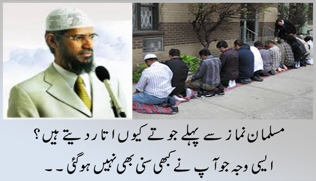 Dr Zakir Naik Urdu Speech 2017"Why Muslims put off the shoes during Prayer"Islamic Bayan in Hindi-Islamic Research Found