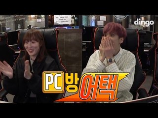 [PC방 어택] 틴탑이 PC방에 갑자기 등장한다면? #1 틴탑