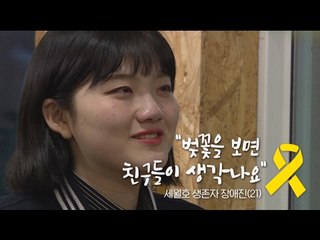 [수고했어, 오늘도] 벚꽃을 보면 친구들이 생각나요 #18 원더걸스 선미