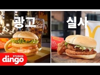 맥날 "뉴욕어니언슈림프버거" 리얼 후기 광고 vs 실사 전격 비교
