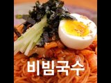 [Cook of Dingo] #115 비빔국수