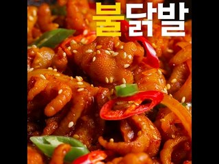 [초간단요리] #437 불닭발
