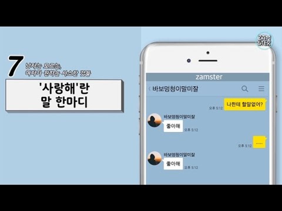 여자가 바라는 별 것아닌 일, 남자에겐 제일 어려운 일 [소소북 35회] #잼스터