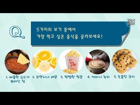 당신이 사랑에 빠지는 스타일은? [잼테스트 14회] #잼스터