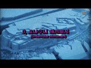 세계에서 가장 미스터리한 건축물 TOP 6 [미스터리 로드 24회] #잼스터