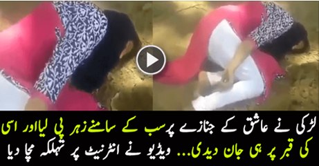 Larki Ne Apne Ashiq Ki Qabar Per Hi Zehar Kha Kar Jaan De Di