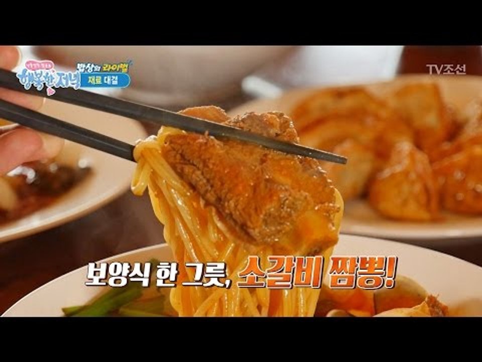 보양식 한 그릇, 소갈비 짬뽕! [행복한 저녁] 6회 20170417