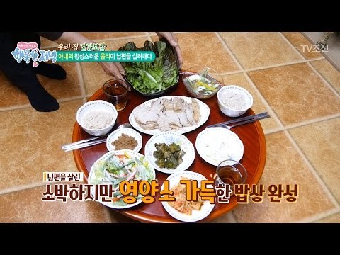 아픈 남편을 살린 와송 밥상! [행복한 저녁] 6회 20170417