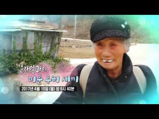 순자 엄마의 미운 우리 새끼_엄마의 봄날 84회 예고