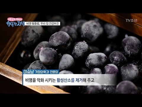 비염 치료하는 ‘왕까마중’의 효능! [행복한 저녁] 1회 20170410