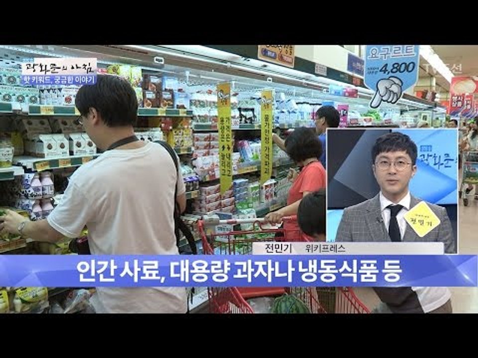 가용비 甲 아이템! ‘인간 사료’ 신조어 등장! [광화문의 아침] 459회 20170410