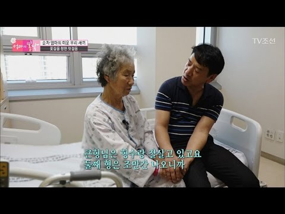 좋은 결과가 나온 엄마! 그리고 꽃길을 향한 첫걸음 [엄마의 봄날] 84회 20170410